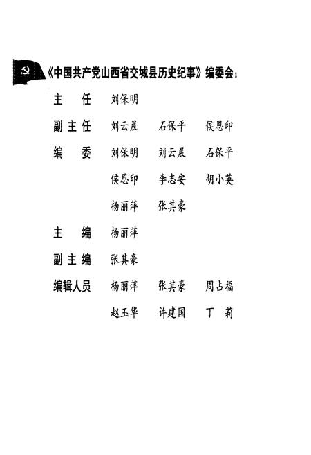 《中国共产党山西省交城县历史记事》.pdf电子版_山西省志插图2
