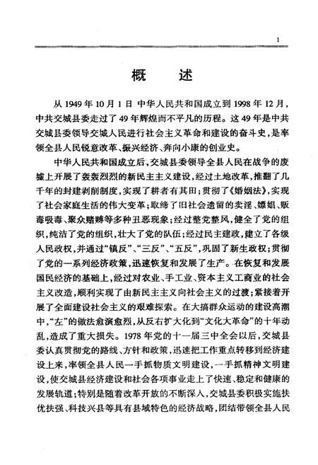 《中国共产党山西省交城县历史记事》.pdf电子版_山西省志插图5