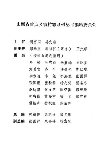 《段村镇志》.pdf电子版_山西省志插图2