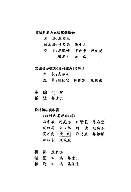 《段村镇志》.pdf电子版_山西省志插图5