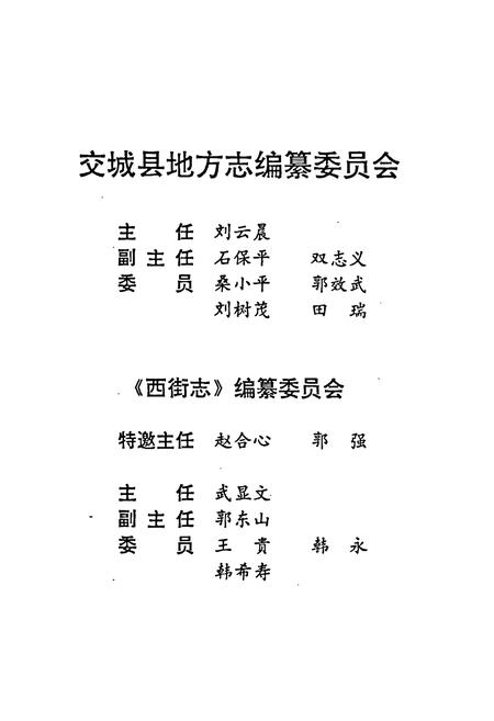 《西街志》.pdf电子版_山西省志插图4