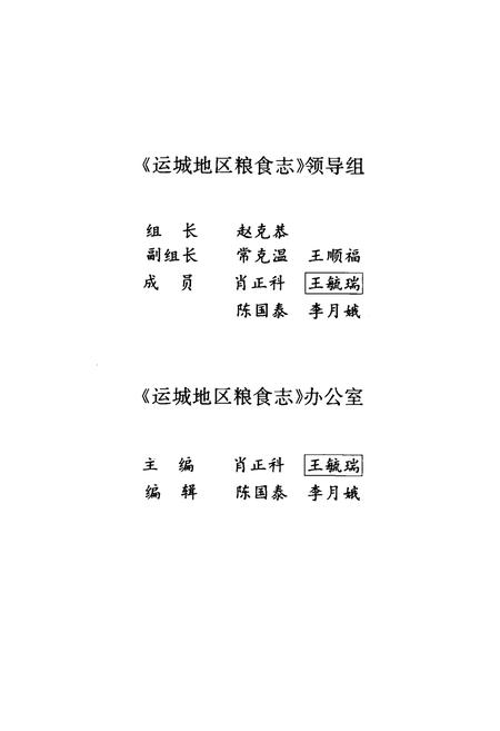 《运城地区粮食志》.pdf电子版_山西省志插图3