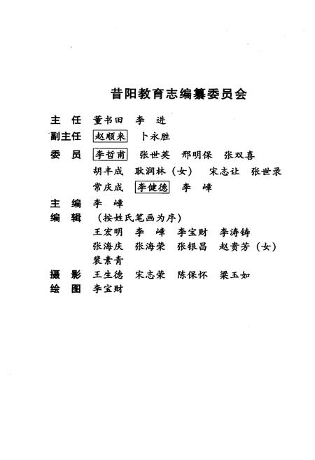 《昔阳教育志》.pdf电子版_山西省志插图2