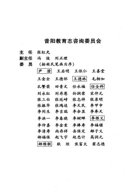 《昔阳教育志》.pdf电子版_山西省志插图3