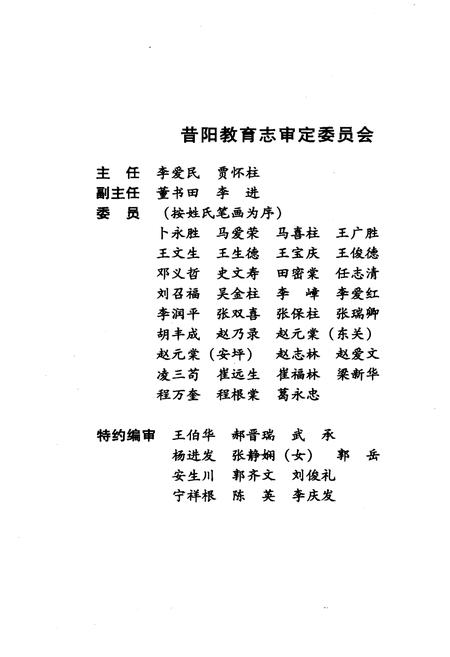 《昔阳教育志》.pdf电子版_山西省志插图4