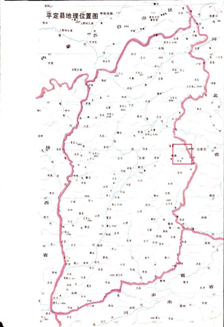 《山西省平定县地名志》.pdf电子版_山西省志插图2