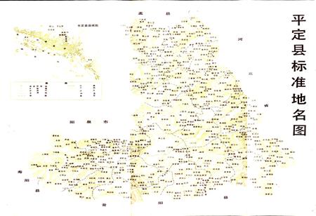 《山西省平定县地名志》.pdf电子版_山西省志插图3