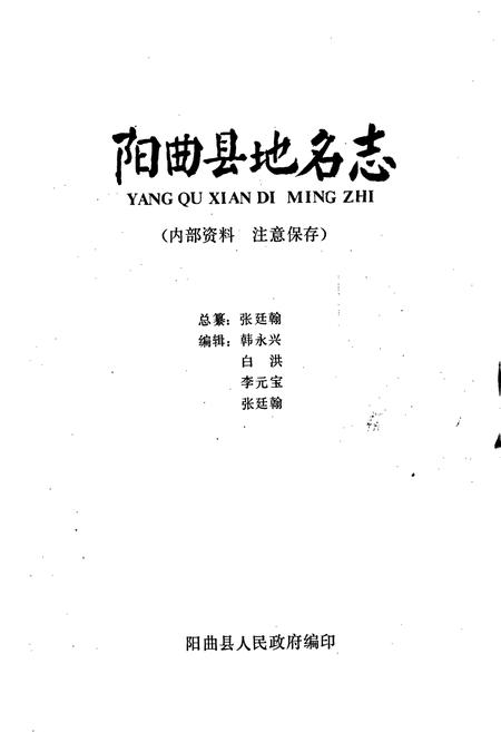 《太原市阳曲县地名志》.pdf电子版_山西省志插图1