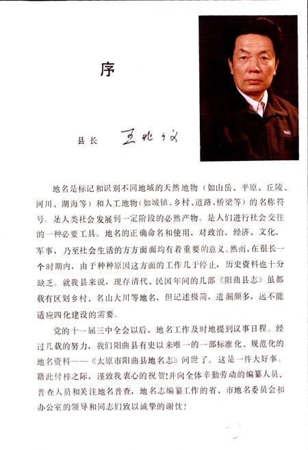 《太原市阳曲县地名志》.pdf电子版_山西省志插图2