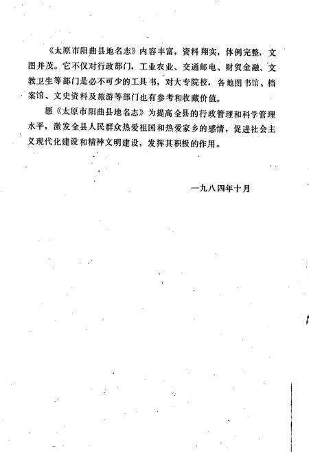《太原市阳曲县地名志》.pdf电子版_山西省志插图3
