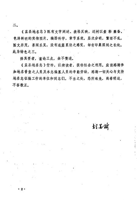 《山西省孟县地名志》.pdf电子版_山西省志插图3