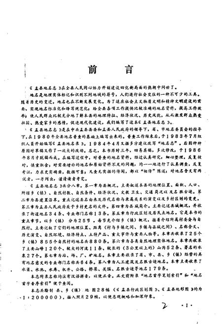 《山西省孟县地名志》.pdf电子版_山西省志插图4