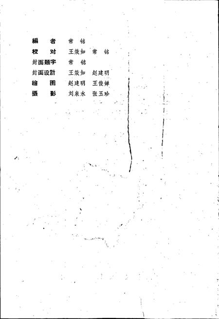 《山西省榆社县地名录》.pdf电子版_山西省志插图2