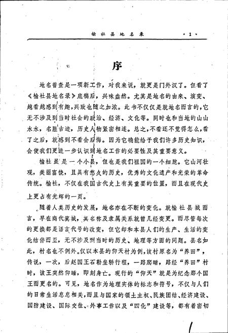 《山西省榆社县地名录》.pdf电子版_山西省志插图3