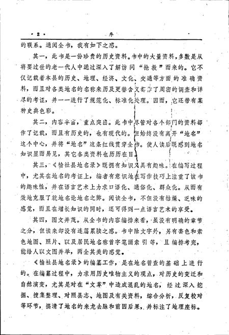 《山西省榆社县地名录》.pdf电子版_山西省志插图4