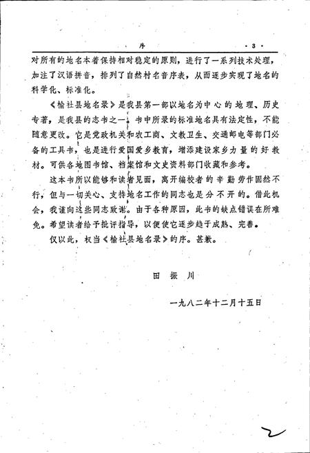 《山西省榆社县地名录》.pdf电子版_山西省志插图5