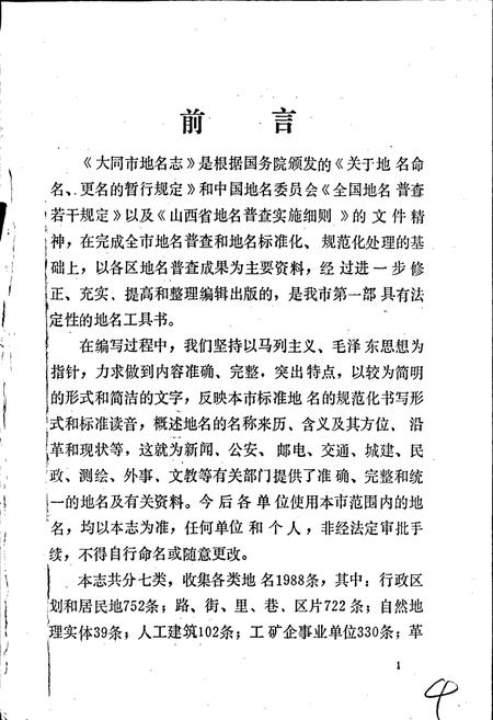 《山西省大同市地名志》.pdf电子版_山西省志插图2
