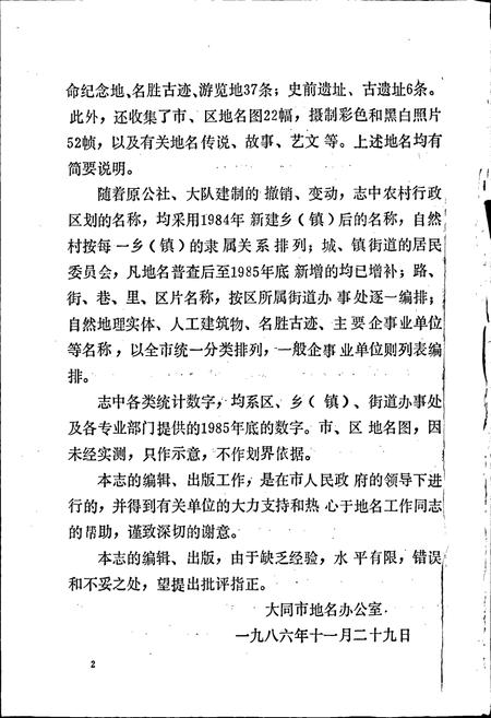 《山西省大同市地名志》.pdf电子版_山西省志插图3