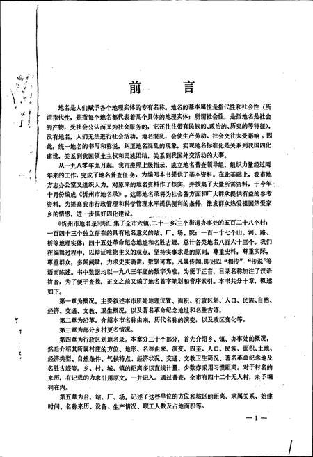 《忻州市地名录》.pdf电子版_山西省志插图2