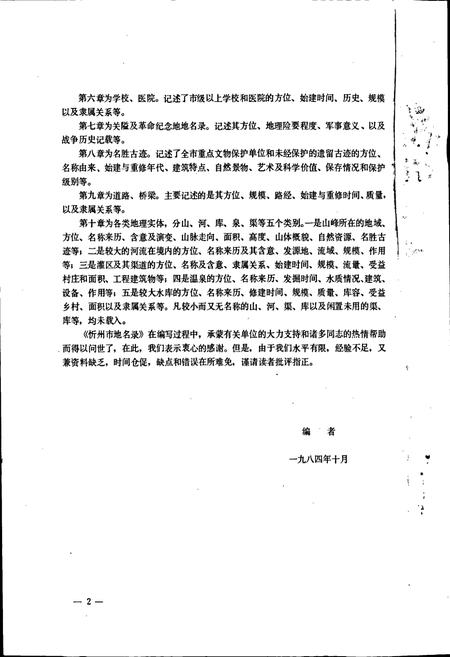 《忻州市地名录》.pdf电子版_山西省志插图3