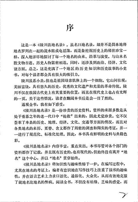 《山西省陵川县地名录》.pdf电子版_山西省志插图2