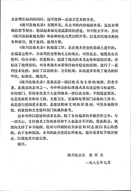 《山西省陵川县地名录》.pdf电子版_山西省志插图3