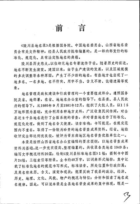 《山西省陵川县地名录》.pdf电子版_山西省志插图4