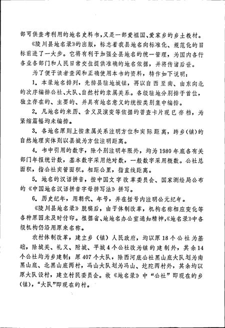 《山西省陵川县地名录》.pdf电子版_山西省志插图5