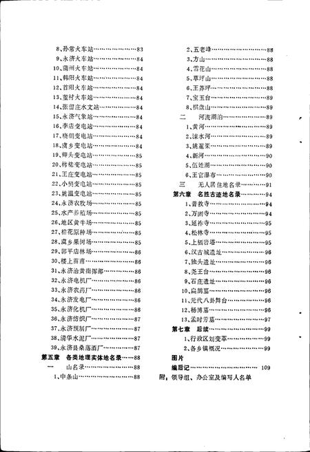 《永济县地名录》.pdf电子版_山西省志插图3
