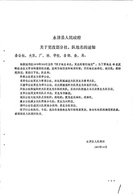《永济县地名录》.pdf电子版_山西省志插图4