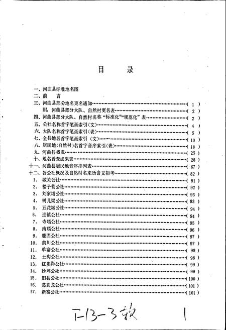 《山西省河曲县地名录》.pdf电子版_山西省志插图2