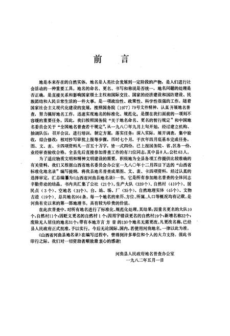 《山西省河曲县地名录》.pdf电子版_山西省志插图5