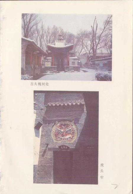 《洪洞县地名录》.pdf电子版_山西省志插图3
