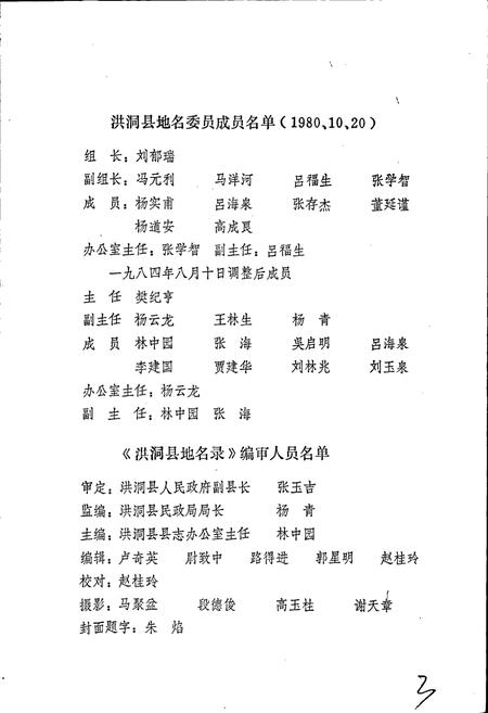 《洪洞县地名录》.pdf电子版_山西省志插图5