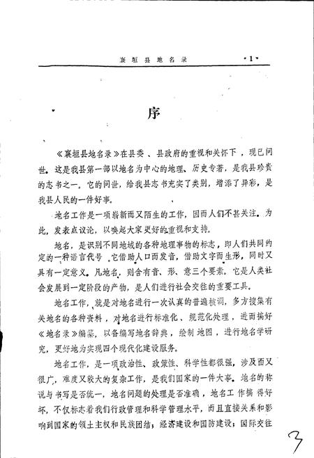 《山西省襄垣县地名录》.pdf电子版_山西省志插图2
