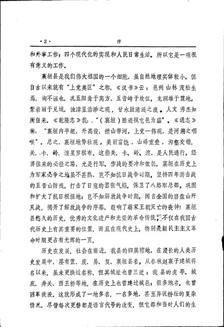 《山西省襄垣县地名录》.pdf电子版_山西省志插图3