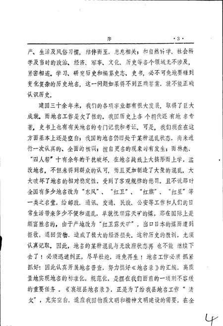 《山西省襄垣县地名录》.pdf电子版_山西省志插图4