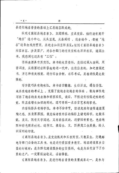 《山西省襄垣县地名录》.pdf电子版_山西省志插图5