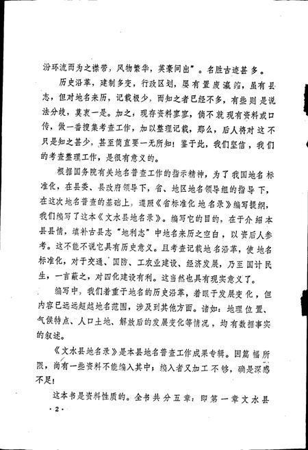 《山西省文水县地名录》.pdf电子版_山西省志插图2