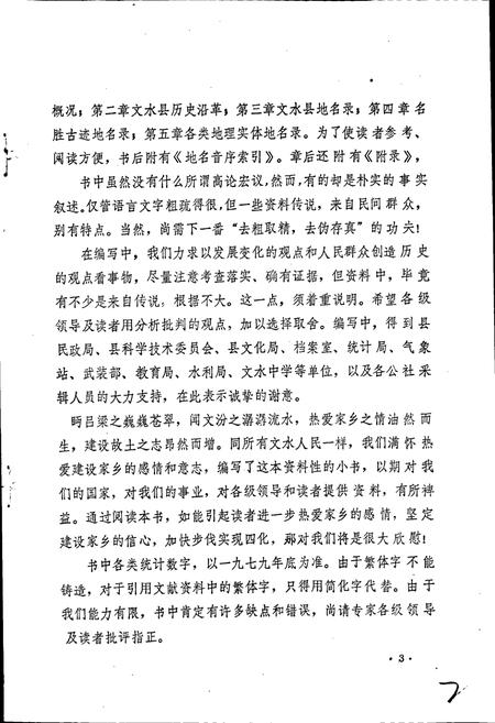 《山西省文水县地名录》.pdf电子版_山西省志插图3