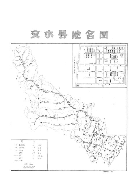《山西省文水县地名录》.pdf电子版_山西省志插图5