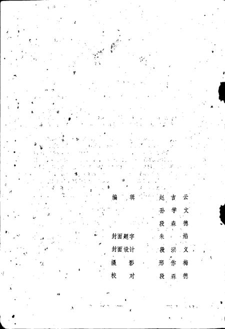 《浮山县地名录》.pdf电子版_山西省志插图2