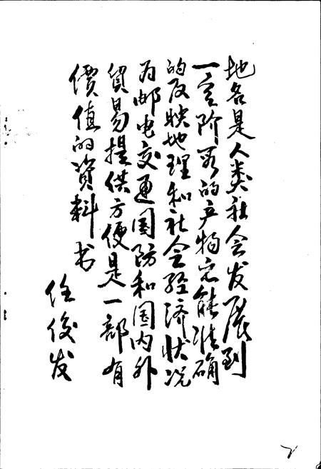 《浮山县地名录》.pdf电子版_山西省志插图3