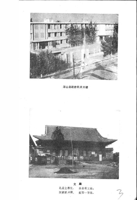 《浮山县地名录》.pdf电子版_山西省志插图4