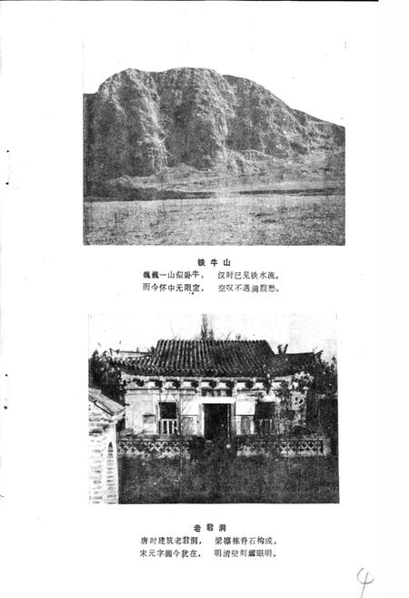 《浮山县地名录》.pdf电子版_山西省志插图5