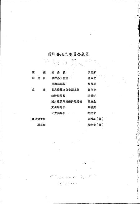 《新绛县地名录》.pdf电子版_山西省志插图2