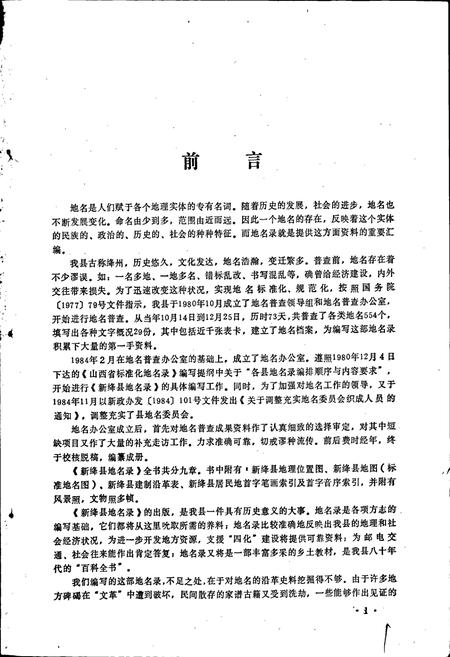 《新绛县地名录》.pdf电子版_山西省志插图3