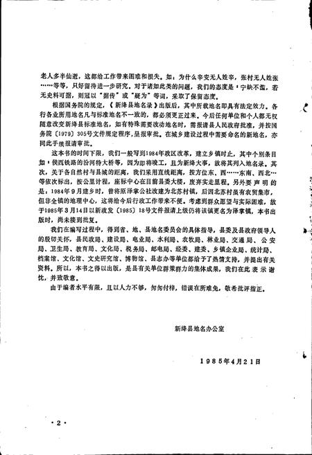 《新绛县地名录》.pdf电子版_山西省志插图4