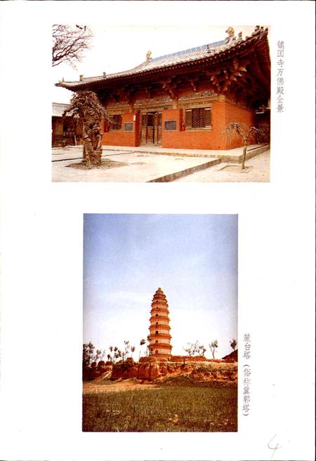 《平遥县地名录》.pdf电子版_山西省志插图4