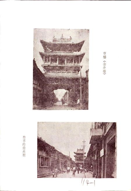 《平遥县地名录》.pdf电子版_山西省志插图5